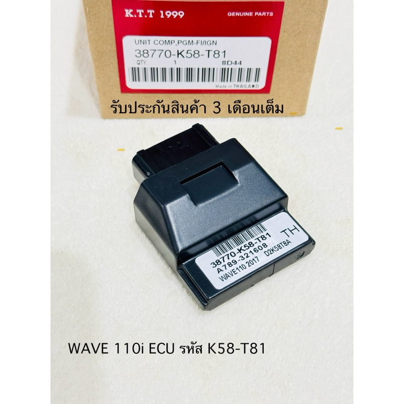กล่องไฟ WAVE 110i ปี2018 กล่องECU รหัส K58-T81 สินค้าตรงรุ่น รับประกันสิน 3 เดือนเต็ม