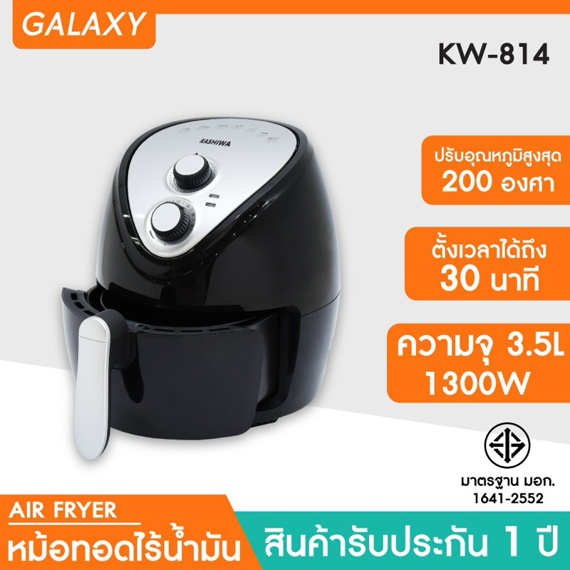 KASHIWA KW-814 หม้อทอดไร้น้ำมัน ขนาด 3.5 ลิตร