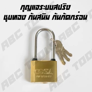 กุญแจ ระบบสปริง สีทอง กุญแจสปริง COSA กันน้ำได้ 25-50 มม. คอสั้น คอยาว ขนาดเล็ก ใหญ่ รุ่นเหล็กชุบ แม่กุญแจ ระบบสปริง ใช้