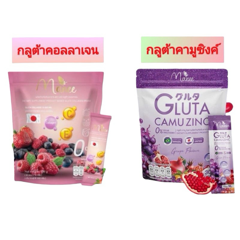 แท้ % กลูต้ามณี กลูต้าคอลลาเจนมดซี่ กลูต้ามณี 1 ห่อ 30 ซอง กลูต้าคอลลาเจน(ชมพู ) กลูต้าคามูซิงค์ (ม่วง )