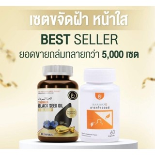 (เซตคู่ผิวใส)คุ้มกว่าเดิม👍Collagen+ CoQ10 ฮับบะตุสเซาดะห์ บา…