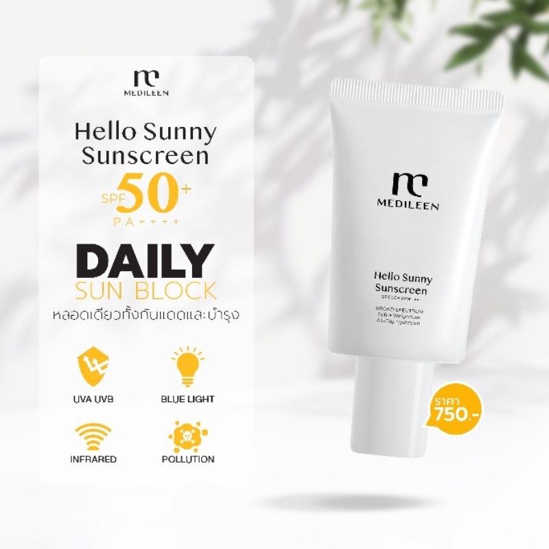 ครีมกันแดด Medileen