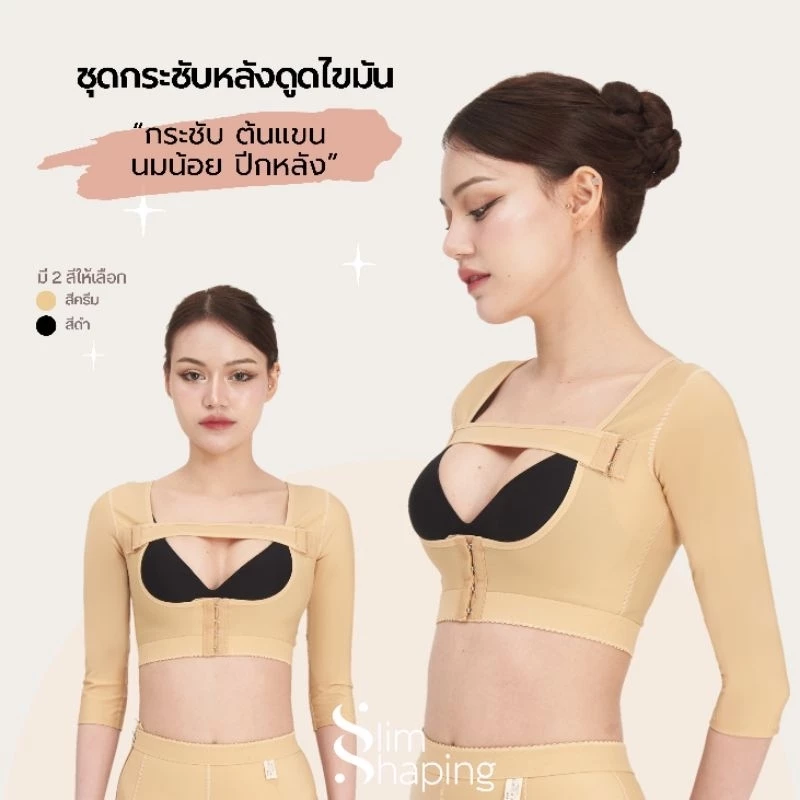 (พร้อมส่ง) ชุดกระชับหลังดูดไขมัน ต้นแขน ปีกหลัง คลุมศอก ชุดกระชับต้นแขน ดูดไขมัน กระชับต้นแขน เกรดทางการแพทย์