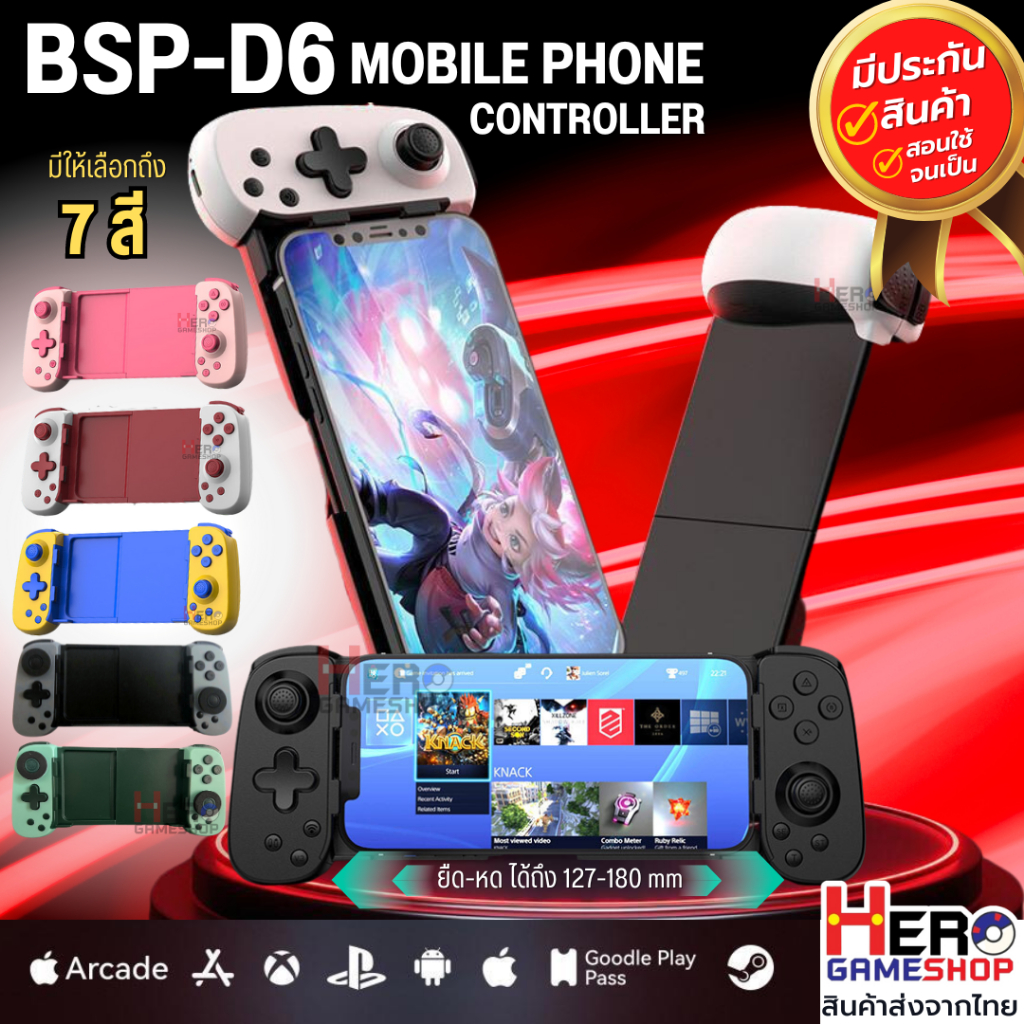 BSP-D6 / D6DP ต่อได้ทุกเครื่อง 🇹🇭พร้อมส่งในไทย🇹🇭 จอย ios / Android / Geforce Now / PC / Nintendo Swi