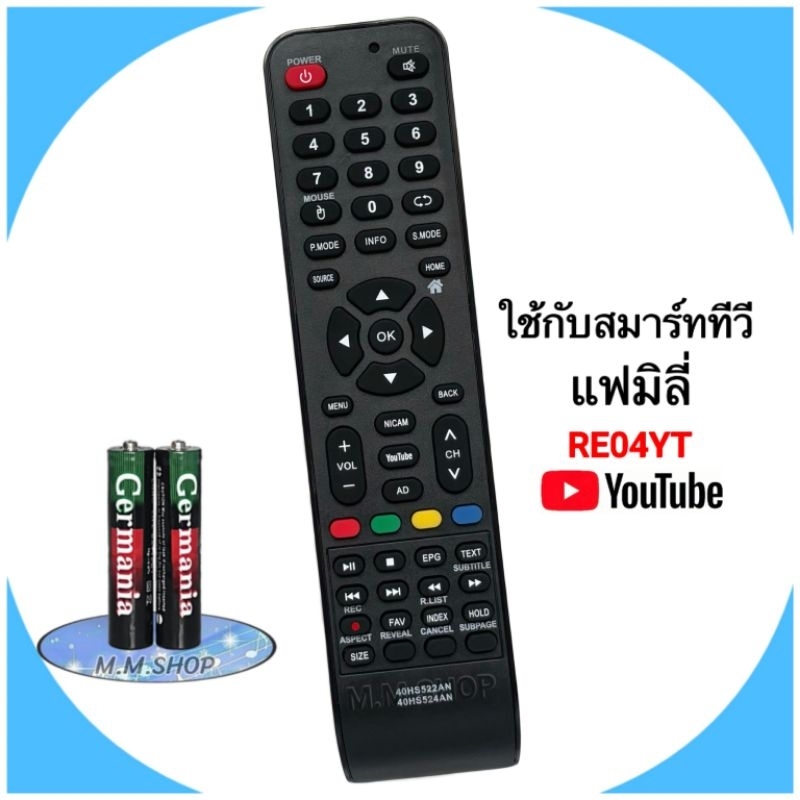 รีโมททีวี Smart Tv LCD/LED ยี่ห้อ Family รุ่น  RE04​YT (ปุ่ม​ NICAM YouTube AD)​