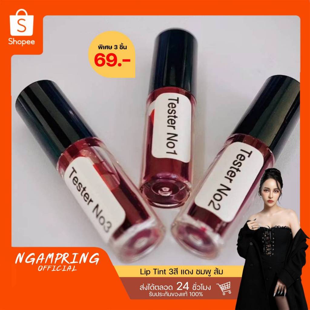 Lip tint 3 สี 3 สไตล์ แดง ส้ม ชมพู เซต 3 แท่ง 69 บาท ส่งเร็ว ส่งไว ส่งตรงจากโรงงาน