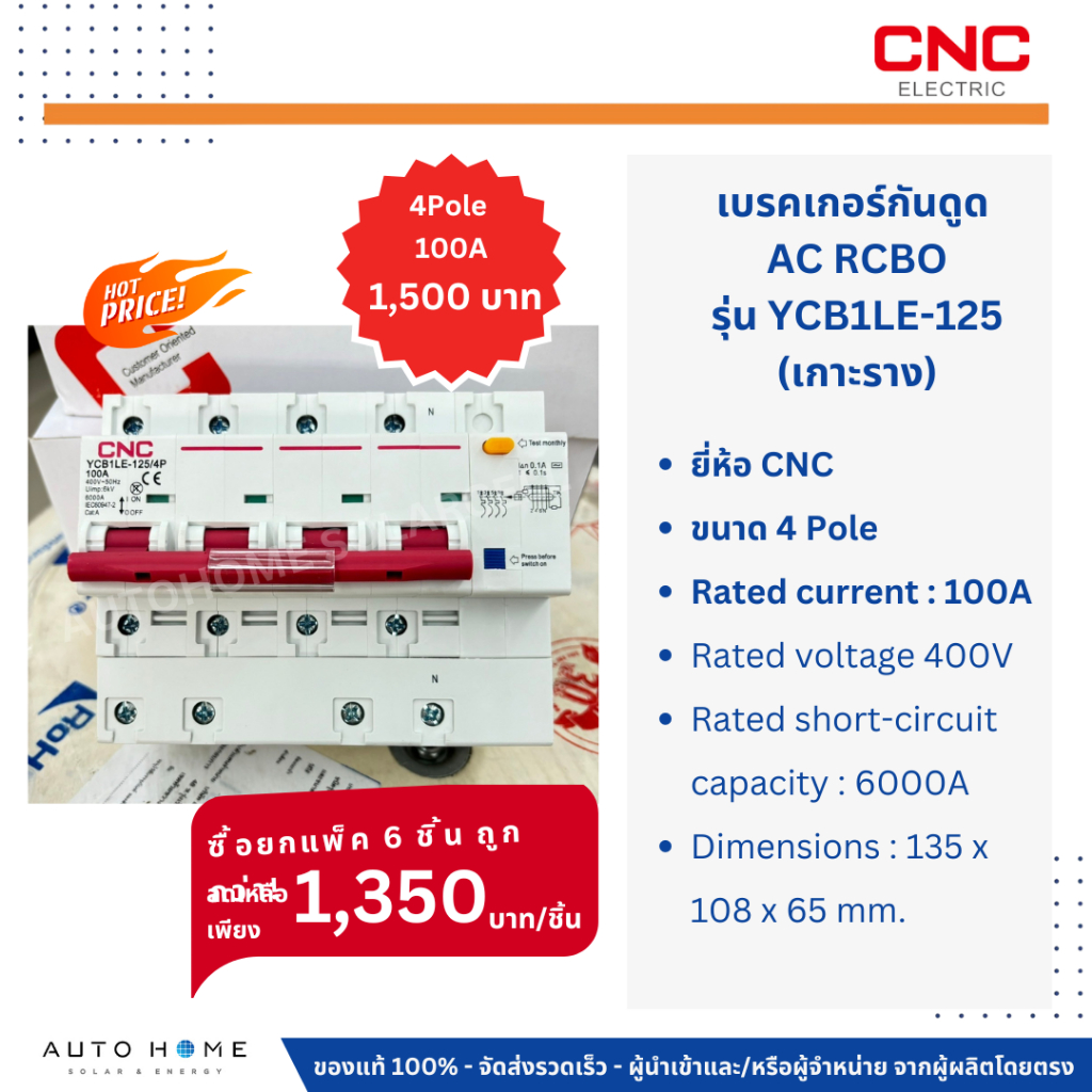 เบรกเกอร์กันดูด 4P 100A RCBO ตัดวงจรไฟฟ้า AC เมื่อมีไฟรั่ว ไฟกระแสเกิน ยี่ห้อ CNC