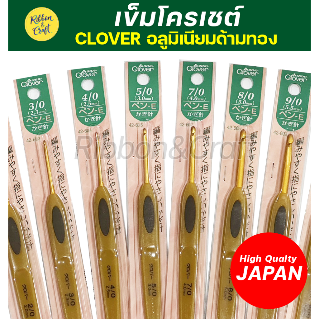 42-602+ Clover เข็มโครเชต์หัวทอง เนื้ออลูมิเนียมด้ามทอง สินค้าพร้อมส่งจากไทย