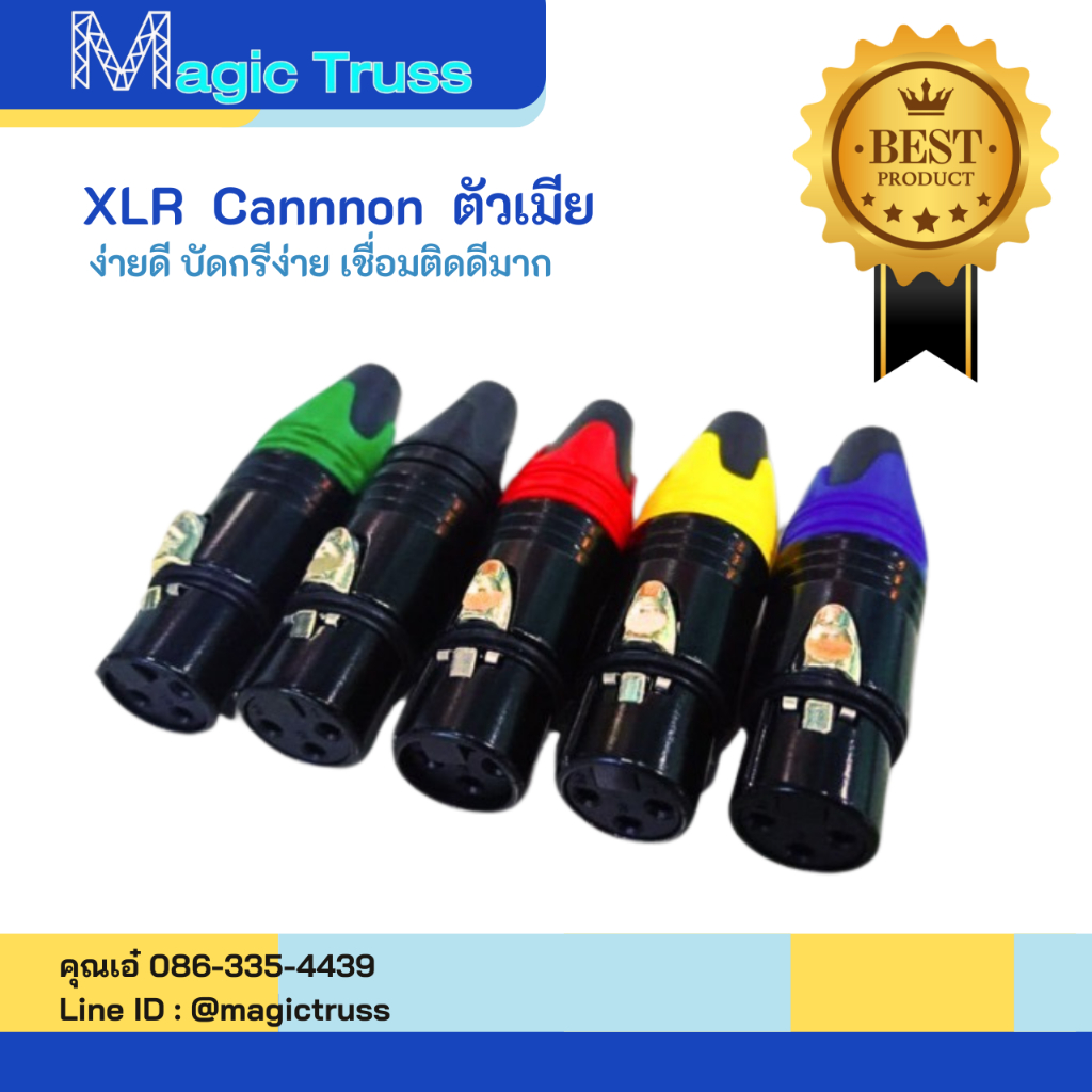 หัวXLRแจ็คเสียบสายไมโครโฟน (ตัวเมีย)