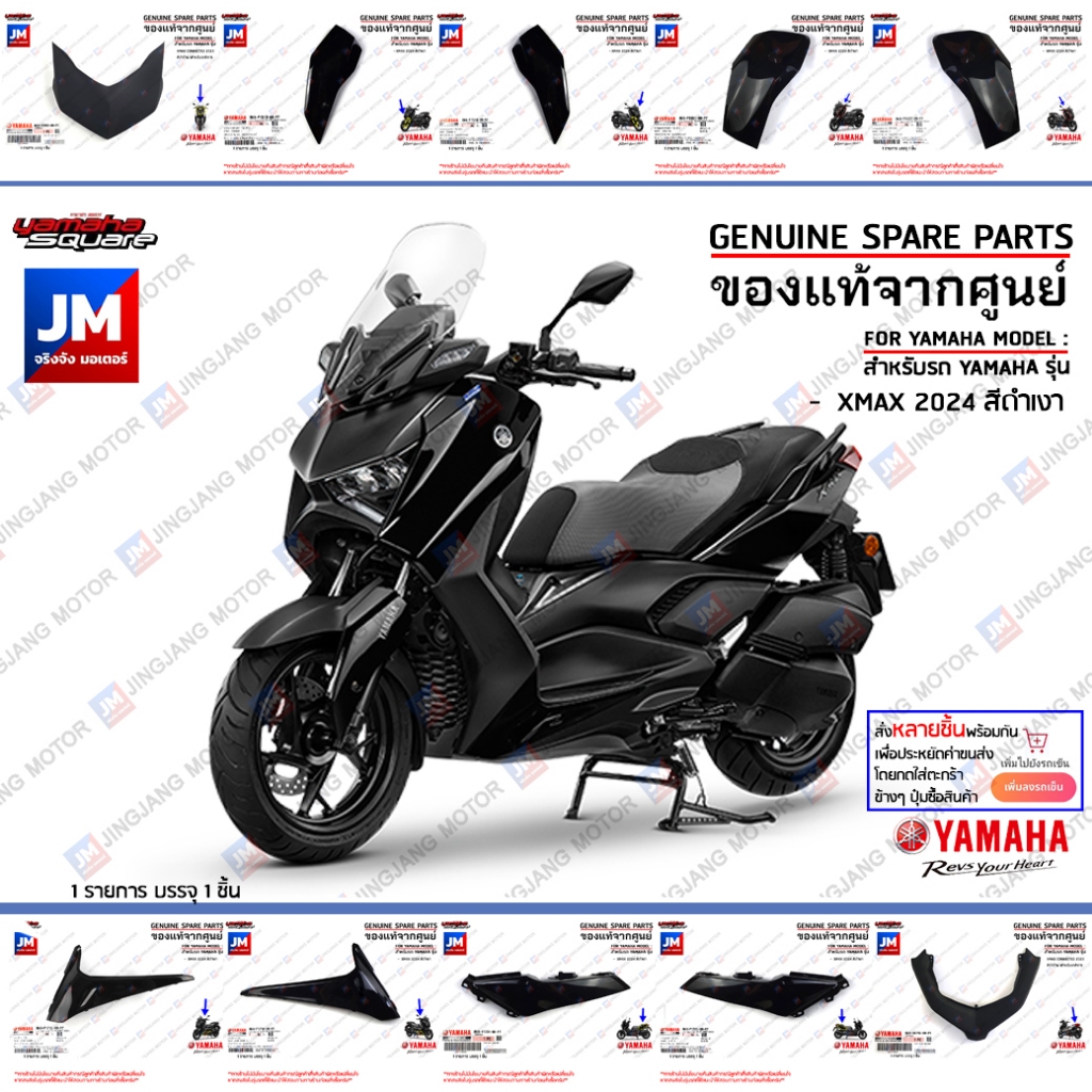 (P7-P1) ชุดสีดำเงา (BKA) รถเอ็มแม็ก300 XMAX เฟรม เปลือก แฟริ่ง แท้ศูนย์ YAMAHA XMAX 2024 สีดำเงา
