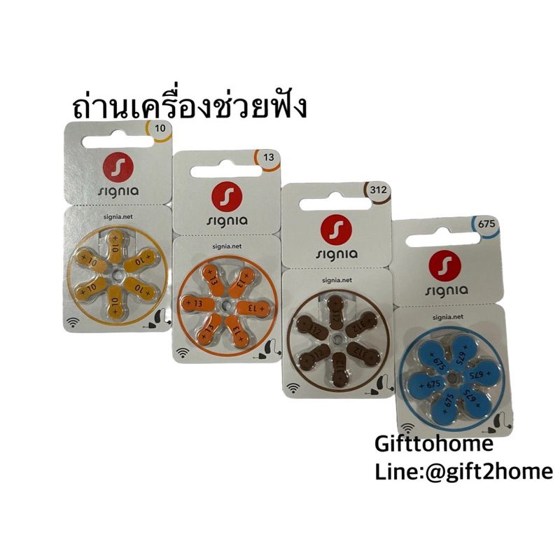 Signia ถ่านเครื่องช่วยฟัง เบอร์10/13/312/675 แท้(ผลิตในเยรมัน)
