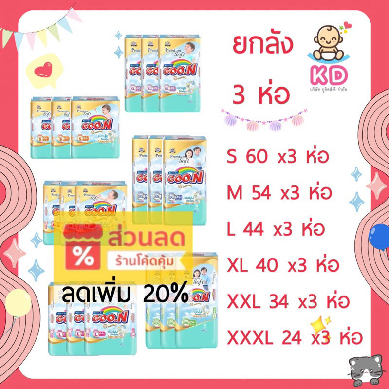 ลด 20%+ใช้โค้ดส่งฟรีได้❤ยกลัง กูนน์ ผ้าอ้อมพรีเมี่ยม รุ่น Mommy Kiss 3 ห่อ