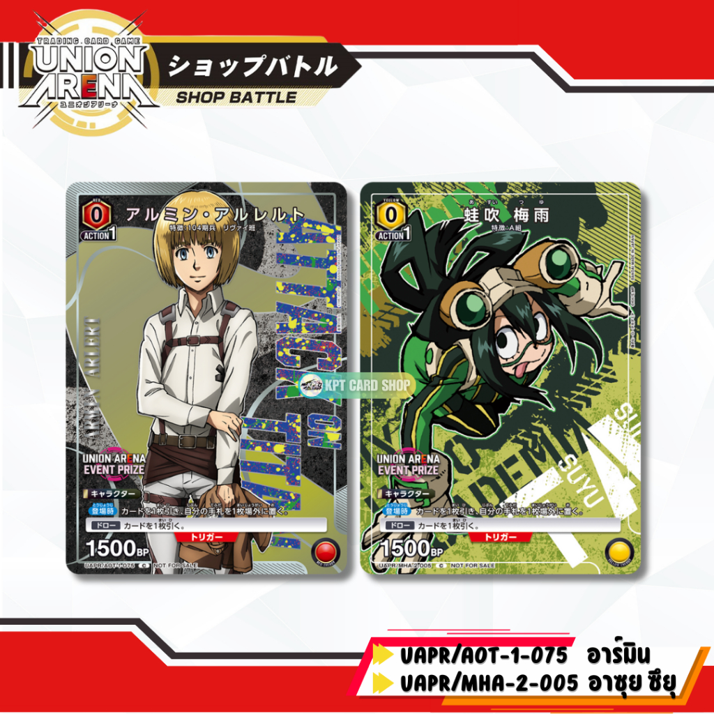 Union Arena - Promo Shop Battle: UAPR/AOT-1-075 อาร์มิน , UAPR/MHA-2-005 อาซุย ซึยุ ( ไม่ฟอย )