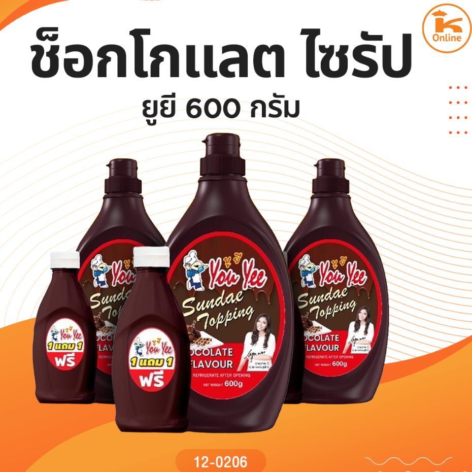 ช็อกโกแลต สตรอเบอรี่ ไซรัป ยูยี 600 กรัม (1ลังx12ขวด)