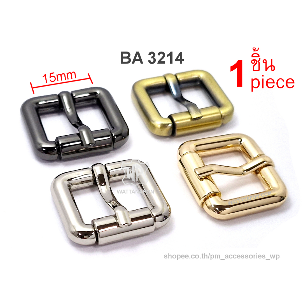 BA 3214 หัวเข็มขัด สำหรับสายหนังขนาด1.5ซม.1ชิ้น Buckle for 1.5cm.width strap, 1pc