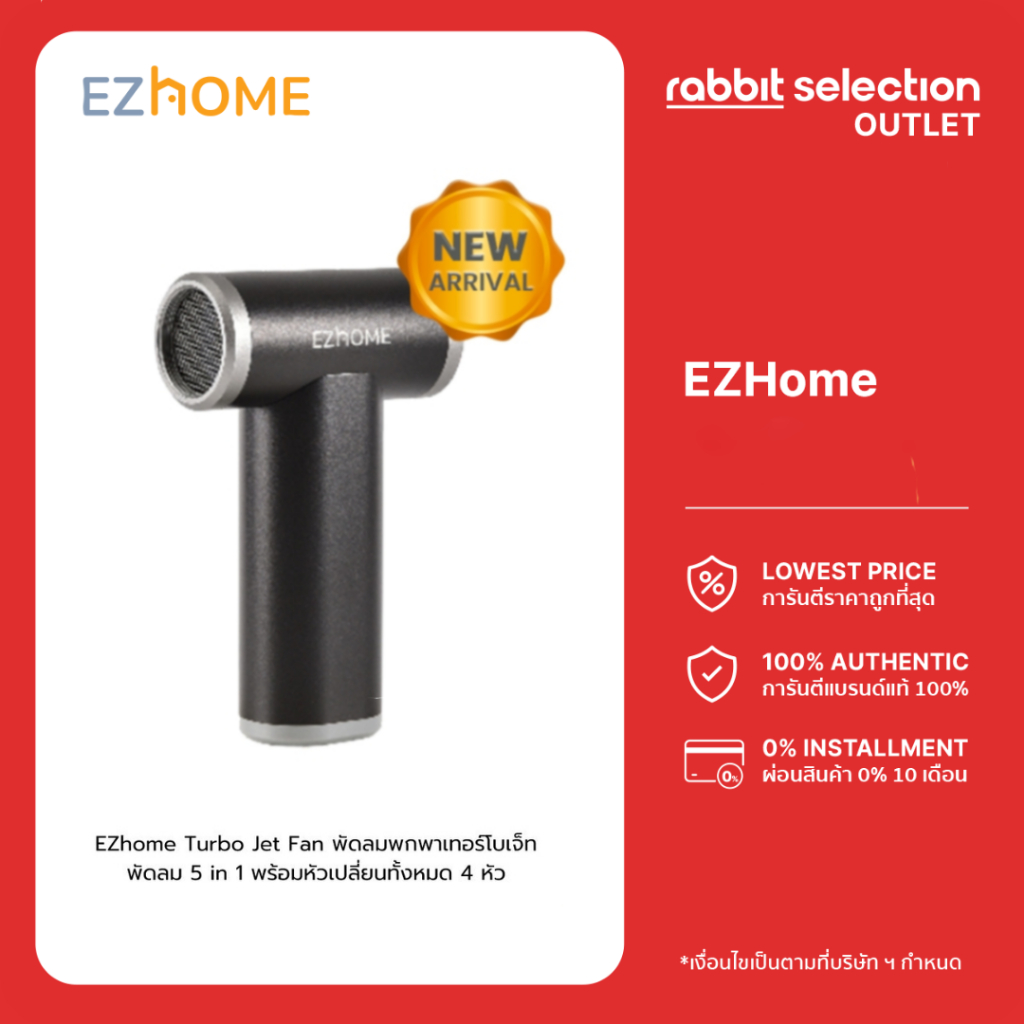 [สินค้าใหม่+ส่งฟรี!] EZhome Turbo Jet Fan พัดลมพกพาเทอร์โบเจ็ท ลมแรง พัดลม 5 in 1 พร้อมหัวเปลี่ยนทั้งหมด 4 หัว