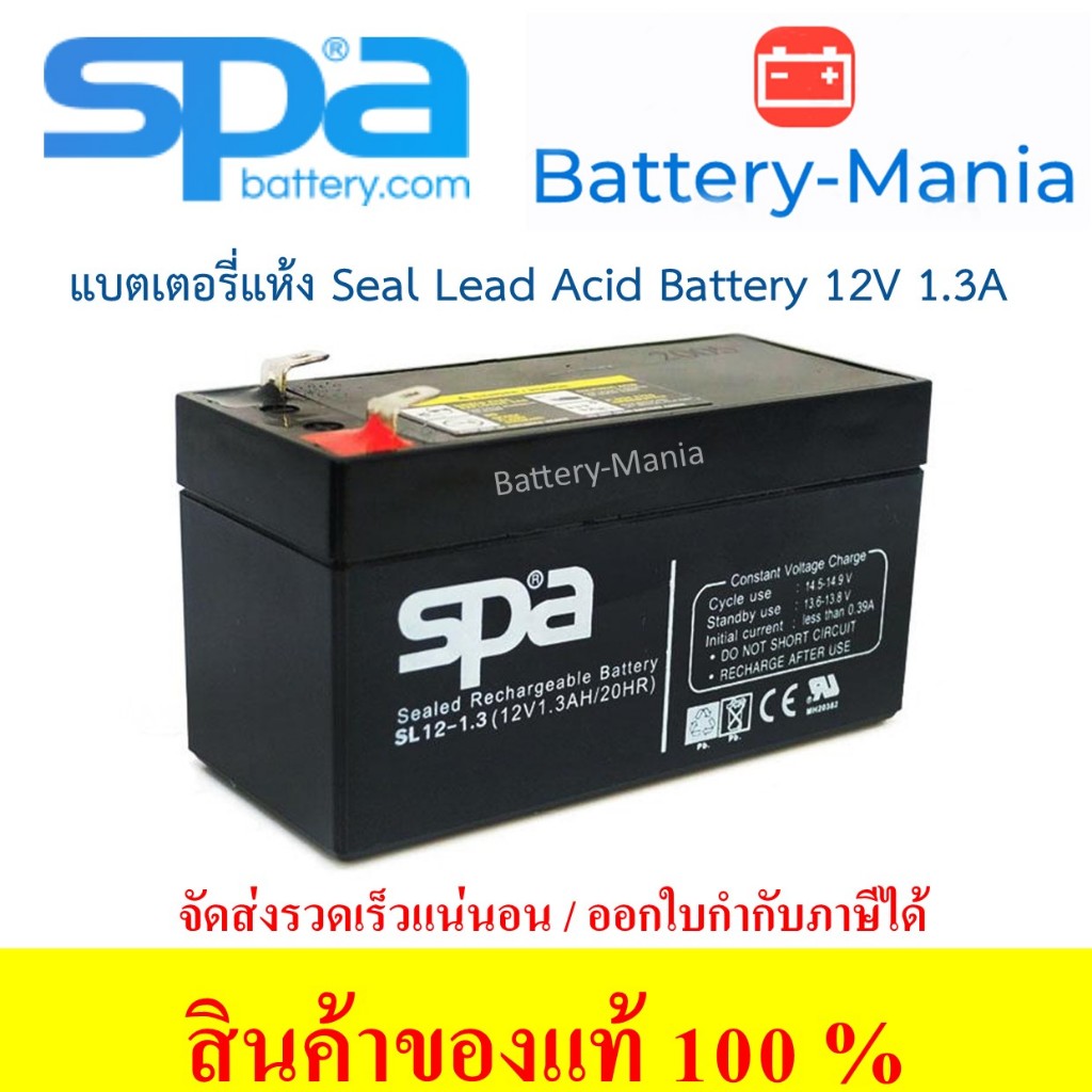 SLA Battery SL 12-12 SPA 12V 12AH แบตเตอรี่แห้ง ออกใบกำกับภาษีได้ batterymania