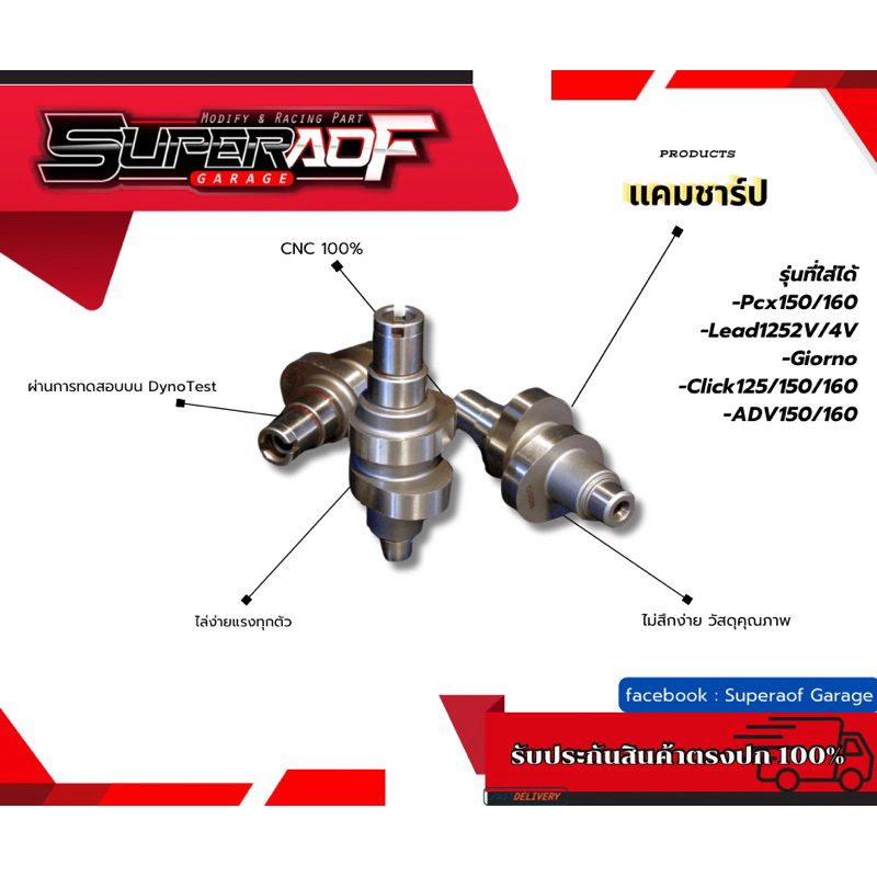แคมชาร์ป Pcx150-160/Lead125 2 วาล์ว/Adv 150/Click125-150-160 By Superaofgarage