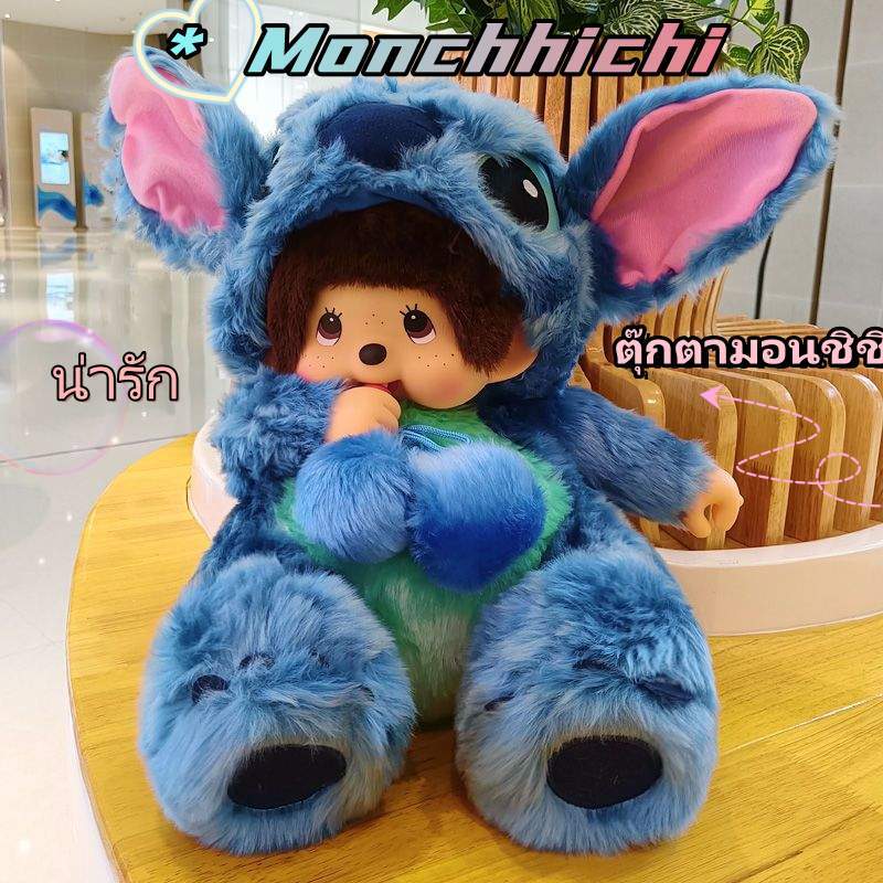 พร้อมส่งจากไทย ตุ๊กตามอนชิชิน่ารัก น่ารักมาก อกเลยว่าหายากทุกตัวMonchhichi ขนาด 20 ซม ตุ๊กตาม่อนชิชิ บ