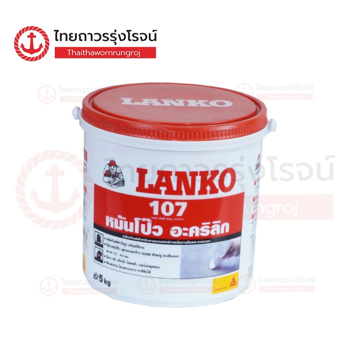 LANKO 107 หมั่นโป้วอคิลิค สีขาว 5กิโล|แกลลอน| TTR Store