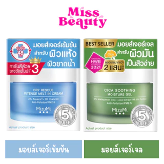(กระปุก) Mizumi Cica Soothing&Dry Rescue มิซึมิ ซิกาสูทติ้ง มอยส์เจอร์เจล ดรายเรสคิว อินเทนส์ เมลท์อิน45มล