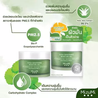 (กระปุก) Mizumi Cica Soothing&Dry Rescue มิซึมิ ซิกาสูทติ้ง มอยส์เจอร์เจล ดรายเรสคิว อินเทนส์ เมลท์อิน45มล