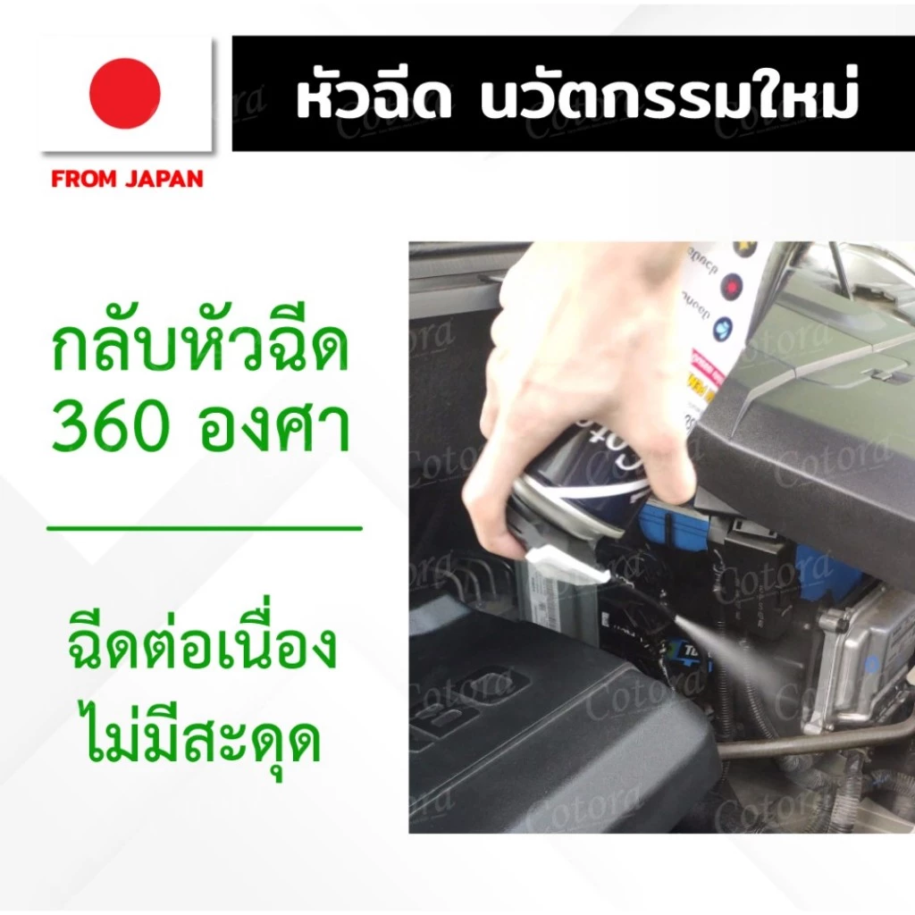 Cotora น้ำยาสเปรย์เคลือบเงา ห้องเครื่อง คอนโซล พลาสติก และยาง ป้องกันหนู ของแท้ thumbnail 6
