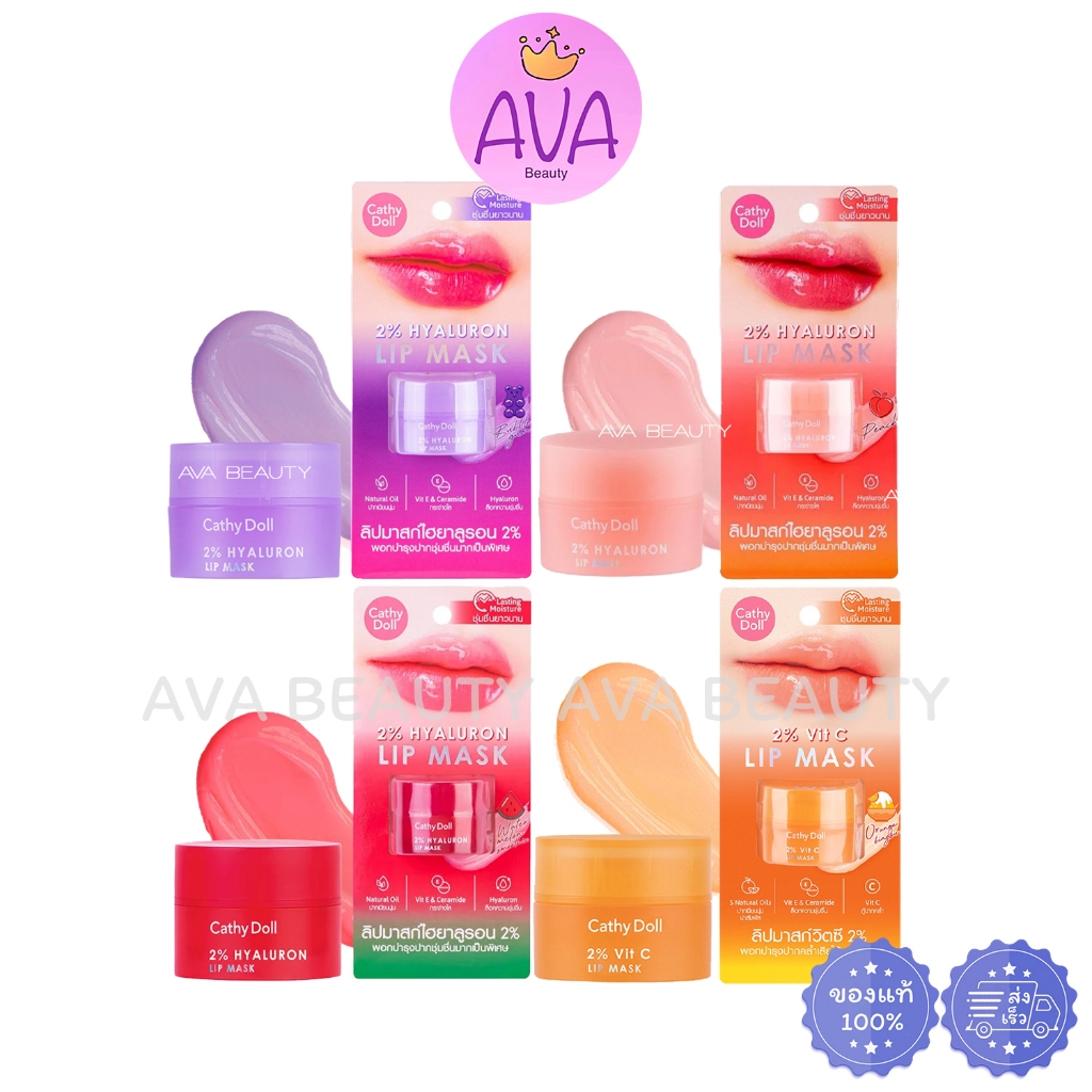 (4.5g) CATHY DOLL 2% Hyaluron Lip mask ลิปมาสก์ / พีช / บับเบิ้ลกัม / วอเตอร์เมล่อน สมูทตี้ / ส้ม