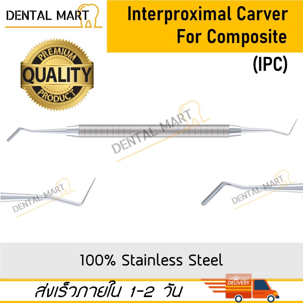 Interproximal Carver for composite IPC CVIPC เครื่องมือแต่งคอมโพสิต