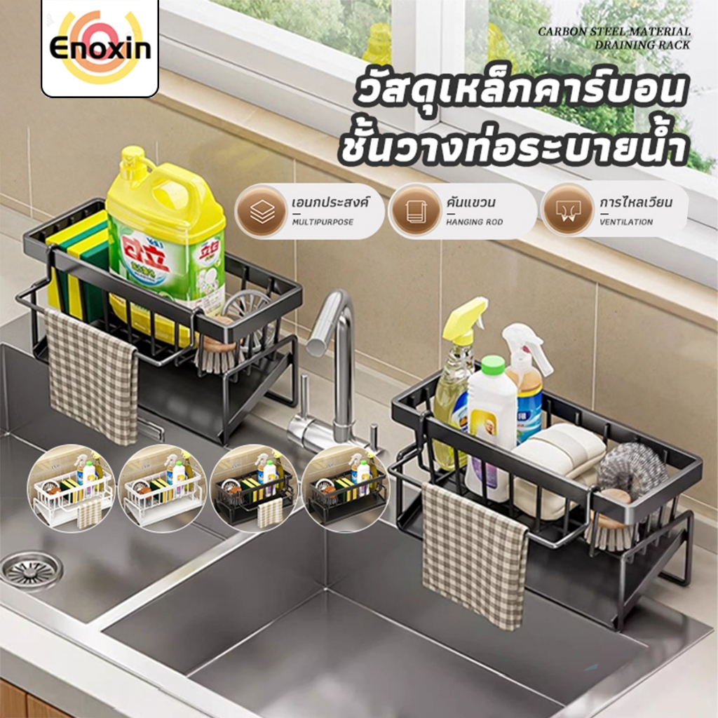 ชั้นวางของในครัว อ่างล้างจานเคาน์เตอร์ชั้นเก็บวัสดุ ชั้นวางฟองน้ำ ตะกร้าสแตนเลส304 พร้อมก้านแขวนผ้า ดำ/ขาว ราคา ถูกที่สุด ดีลบีเคเค รูปภาพหลัก