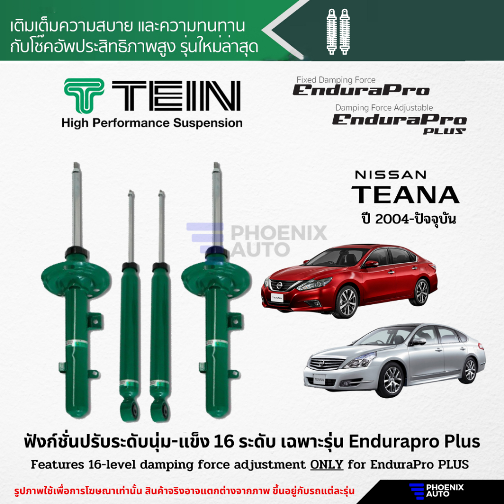TEIN Endurapro/ Endurapro Plus โช๊คอัพรถ Nissan Teana (J31/ J32/ L33) ปี 2004-ปัจจุบัน