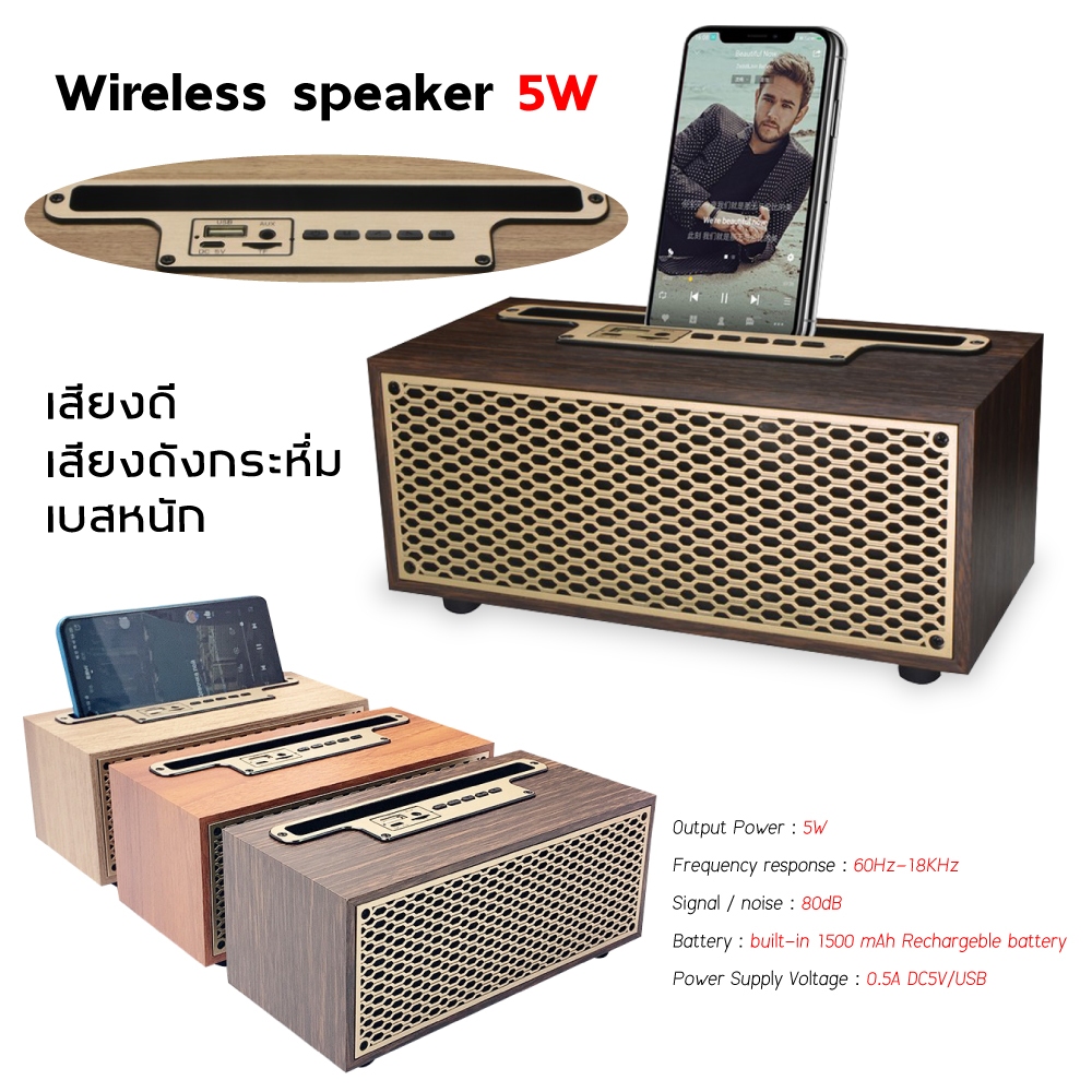 ลำโพงบลูทูธลายไม้ ลำโพง ดีไซน์ทรงคลาสสิค ลำโพงบลูทูธไร้สาย เสียงดี เบสหนัก