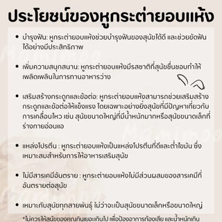Mamimoo หูกระต่ายอบแห้งไร้ขน ไม่เติมสารปรุงแต่ง ขนมขัดฟัน สำหรับสุนัขและแมวทุกสายพันธุ์