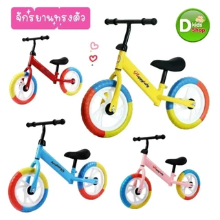 D Kids จักรยานขาไถ รถบาลานซ์สำหรับเด็ก จักรยานสมดุล จักรยานทรงตัว จักรยานขาไถมินิ ของเล่นเด็ก