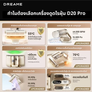 Dreame D20 Pro Mite Remover เครื่องดูดไรฝุ่น | 15.5KPa แรงดูดสูง | ลดความชื้นด้วยลมร้อน 70°C