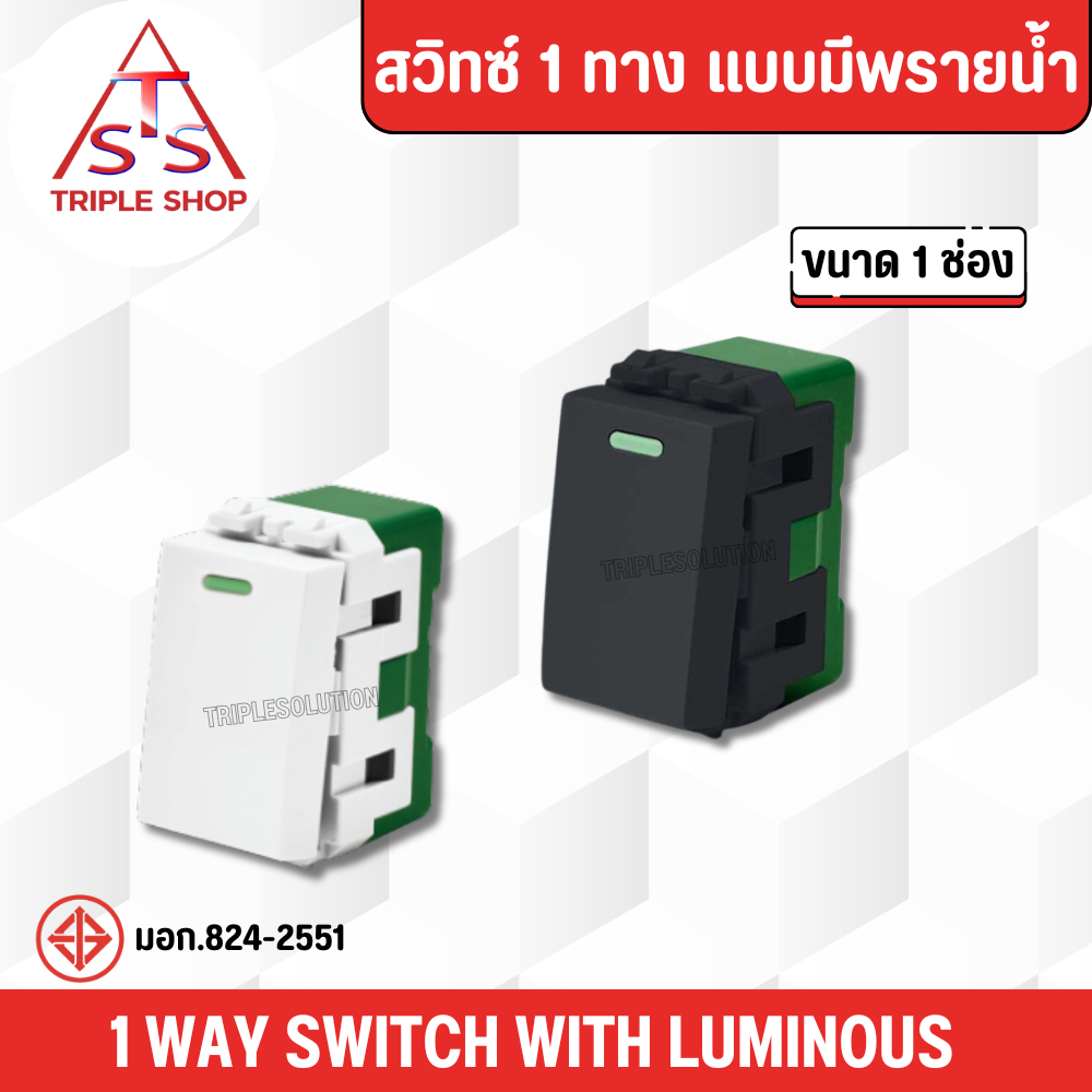 NANO สวิตซ์ 1 ทาง ขนาด 1 ช่อง สวิทซ์ 16 แอมป์ 250 โวลท์, ขนาด 1 ช่อง NN-SW101