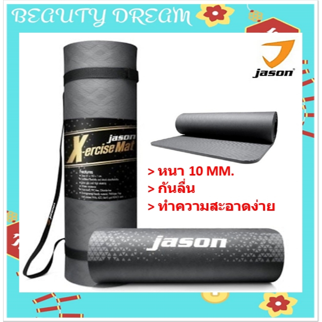 JASON เสื่อออกกำลังกาย เสื่อโยคะ หนา 10 มิล ขนาด 183 x 61 cm ฟรีสายหิ้ว รุ่น Yoga Mat X-ercise JS054