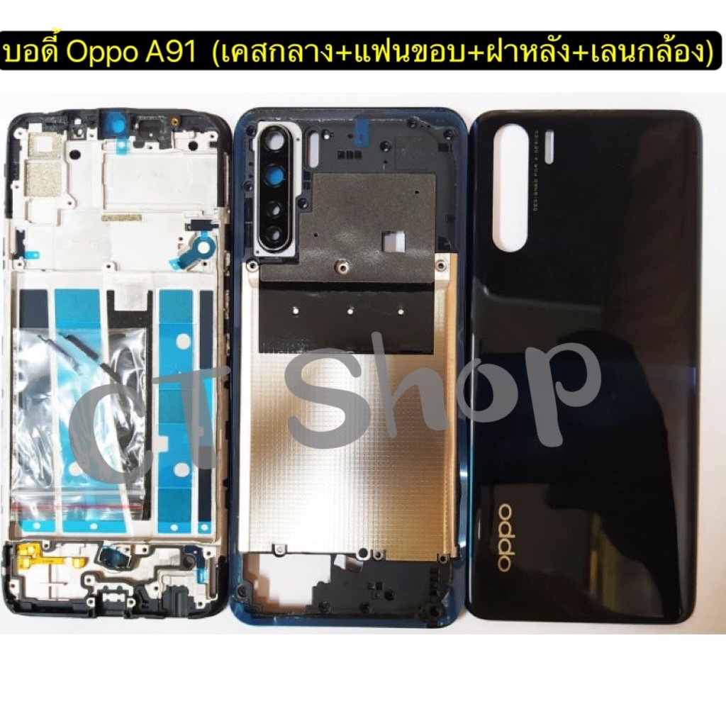 บอดี้ชุด OPPO A91 พร้อมเคสกลาง+ฝาหลัง+กระจกเลนส์กล้อง+สวิตซ์ข้างนอก