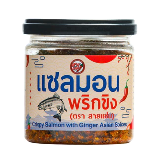 สายแซ่บ น้ำพริกแซลมอน 70 กรัม รสพริกขิง สูตรคลีน เพื่อสุขภาพ ไม่ผสมแป้ง ไม่มีน้ำตาล