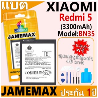 แบตเตอรี่ JAMEMAX รุ่น Xiaomi Redmi 5 Model: BN35 ฟรีชุดไขคว…