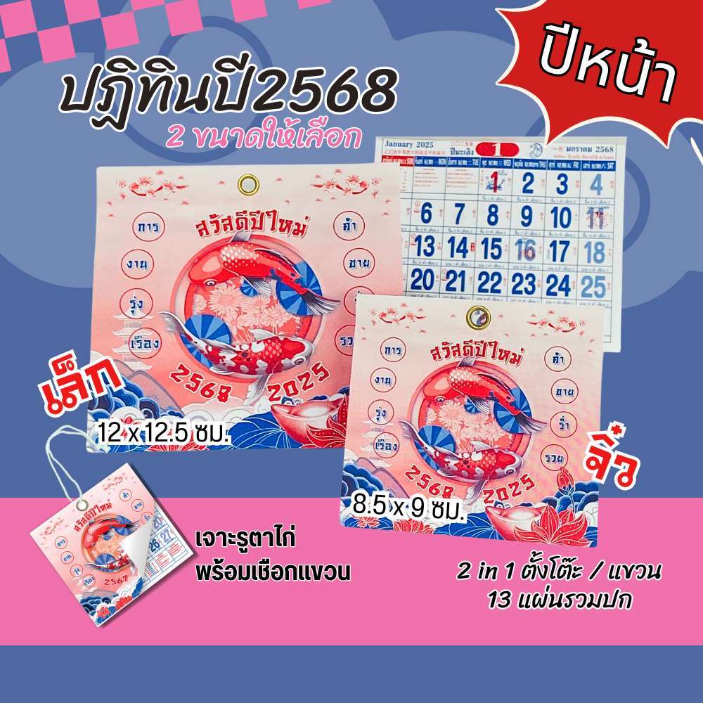 Apluz ปฎิทิน 2025 ปฏิทินปี 2568 ขนาด 8.5*9 และ 12*12.5ซม. 13แผ่นรวมปก แขวนได้ ตั้งโต๊ะได้