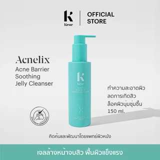 [เซต2ชิ้น][ขายดี] KENE DUO SET Acnelix Acne Barrier Soothing Jelly Cleanser 150g x2 ชิ้น