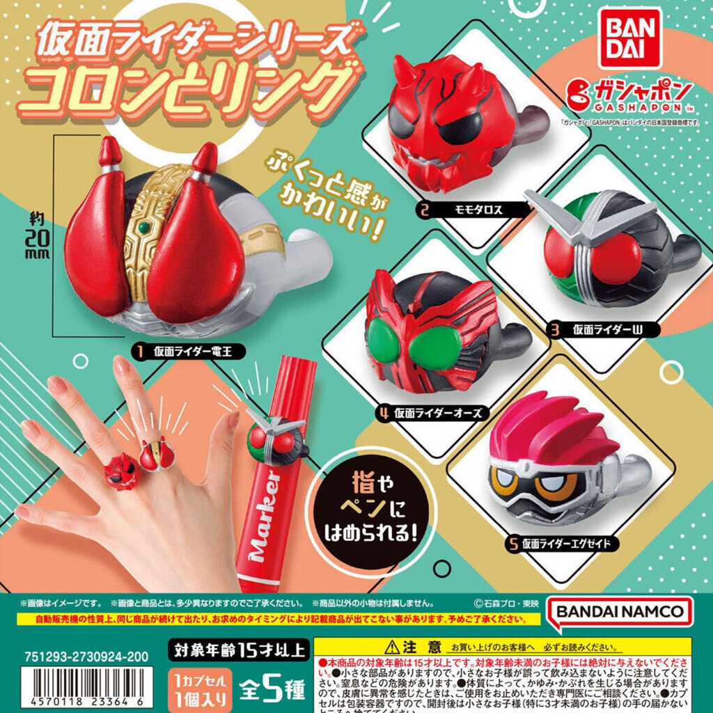 Bandai Kamen Rider Series Colon and Ring Gashapon กาชาปอง แหวน สวมนิ้ว ปากกา Den O Momotaros W Doubl