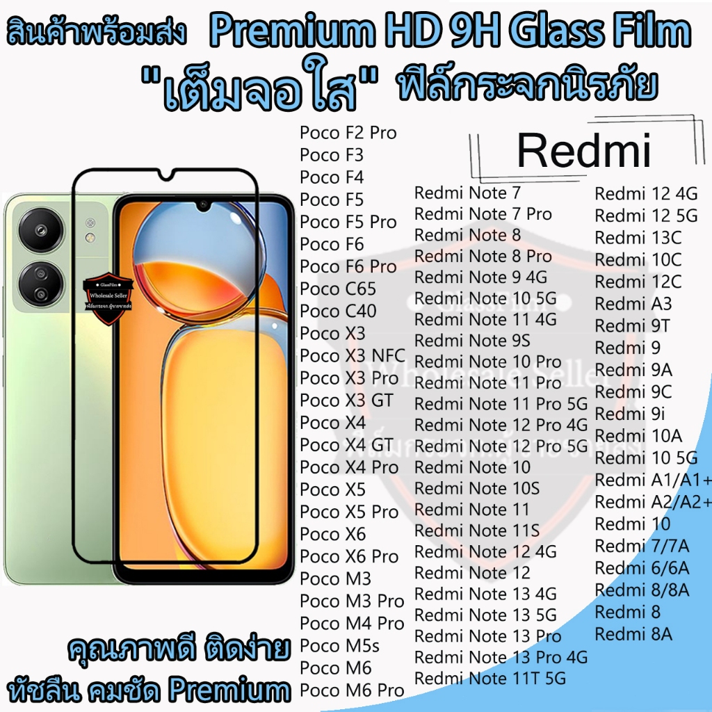 ราคาส่ง ฟิล์มกระจก Redmi Note 13 Note 12 11s 10 8 9 10s Redmi A3 13C 12C A1 A2 9A 9T 9C 10A Poco F6 Pro X6 C65 M6 F5 M5s