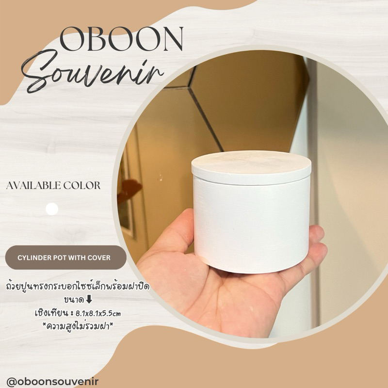 โถปูน กระถางปูนทรงกระบอกพร้อมฝา CYLINDER POT WITH COVER สามารถนำไปใส่เทียนได้ค่ะ