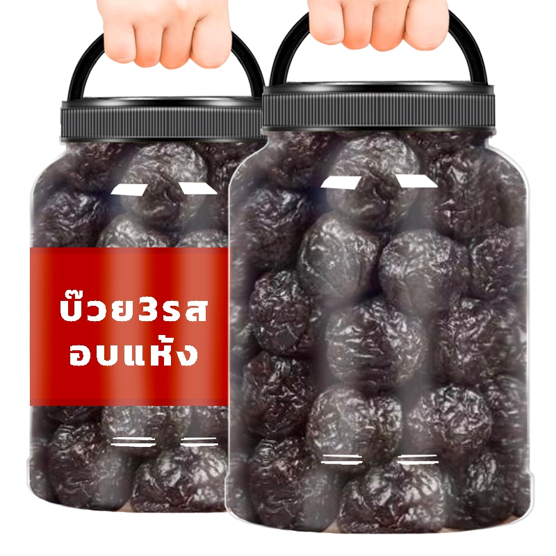 บ๊วยสามรสอบแห้ง เปรี้ยวเค็มหวาน อร่อย ทานเพลิน ผลไม้อบแห้ง