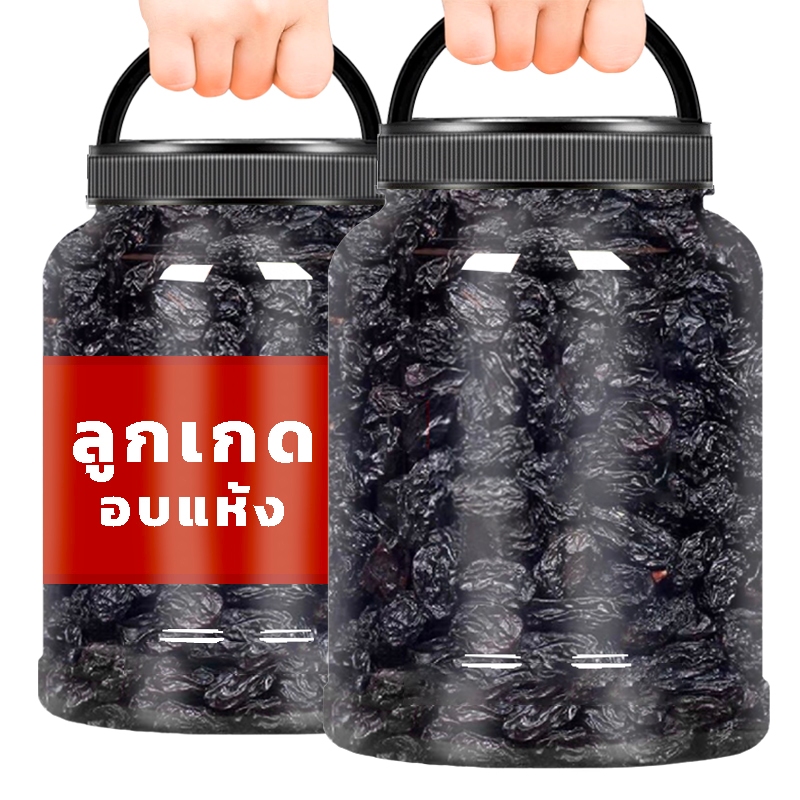 ลูกเกดดำ ผลไม้อบแห้ง ลูกเกดดำเม็ดเล็ก หอม ใส่กับอะไรก็อร่อย ขนาด 200 g.