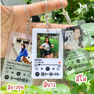 พวงกุญแจสแกนเพลง โค๊ดเพลง วัสดุอะคริลิค ของขวัญพิเศษ ไม่ซ้ำใคร(Spotify)