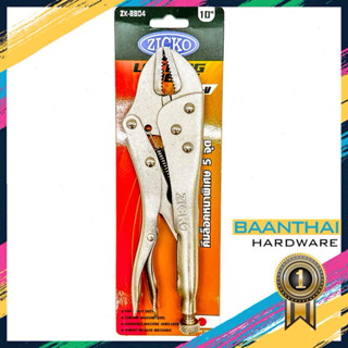 คีมล๊อคของแท้ คีมล็อค Zicko ขนาด 10 นิ้ว ปากตรง ใช้งานอเนกปร…