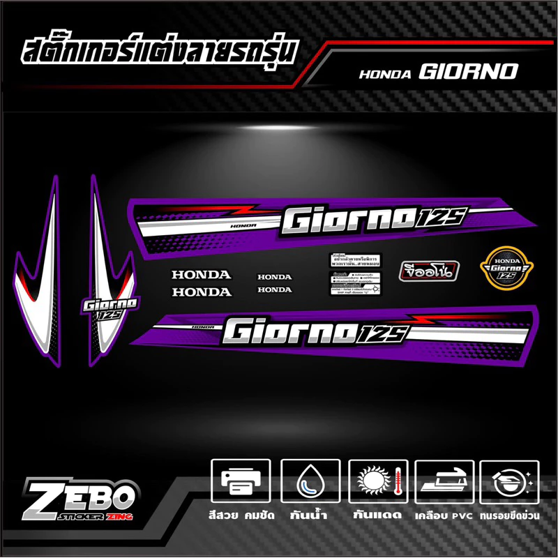 สติ๊กเกอร์ลายแต่งรถ GIORNO125 จีออโน่125 SUPERSPORTS thumbnail 7